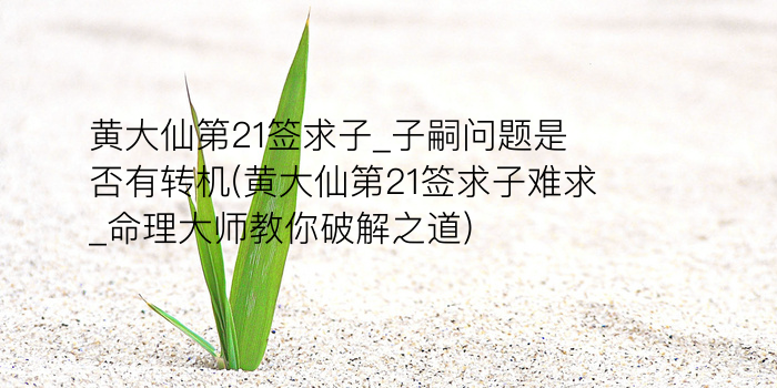 妈祖灵签38签游戏截图