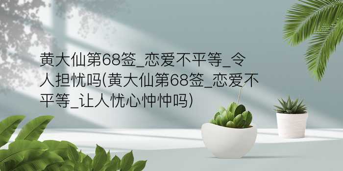 妈祖灵签戊申游戏截图