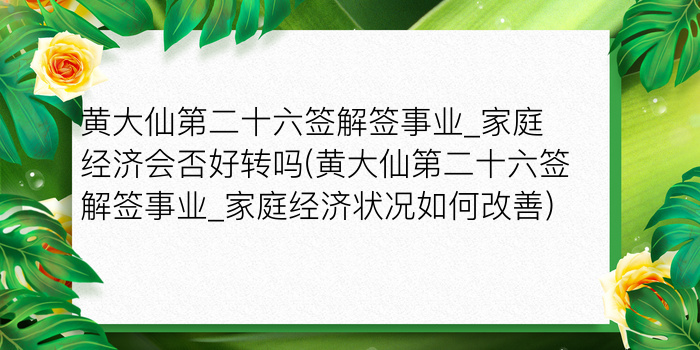 吕祖灵签26游戏截图