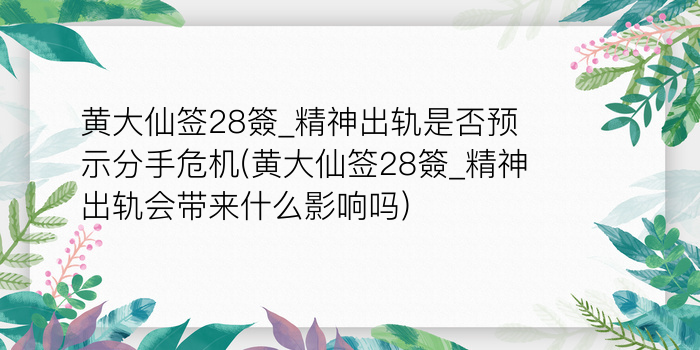 黄大仙灵签59游戏截图