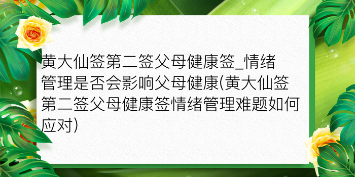 吕祖灵签十六游戏截图