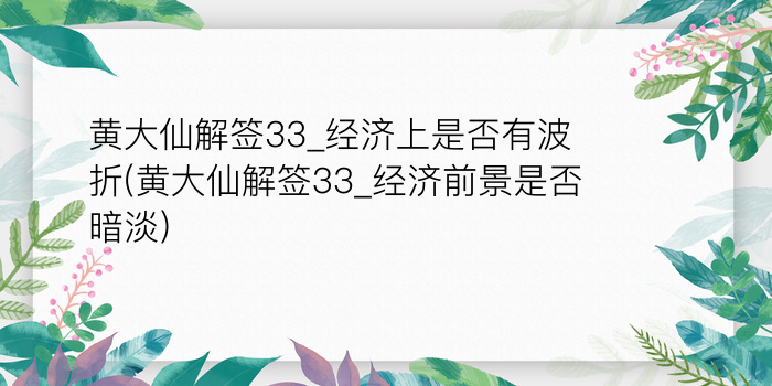 玉帝灵签18签游戏截图