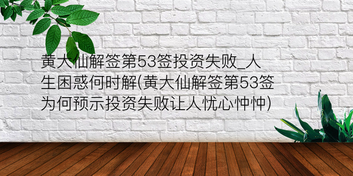 玉帝灵签34签游戏截图