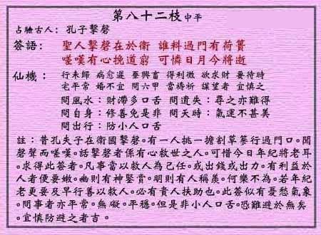 黄大仙灵签第82签解签:孔子击磬