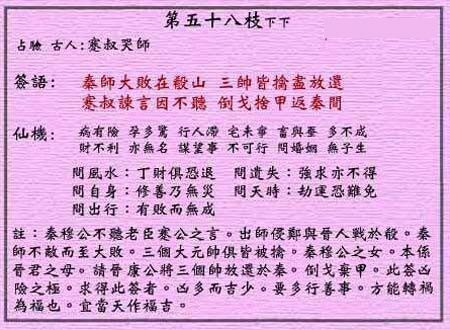 黄大仙灵签第58签解签:蹇叔哭师