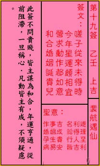 关公灵签解签 第十九签 乙壬 上吉