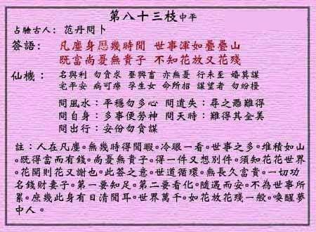 黄大仙灵签第83签解签:赤松子招隐