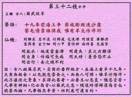 黄大仙灵签第32签解签:苏武牧羊