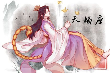 狮子女和天蝎男合适吗 有什么建议吗