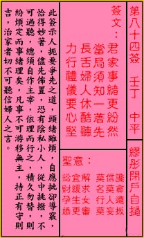 关帝灵签 第八十四签 壬丁 中平