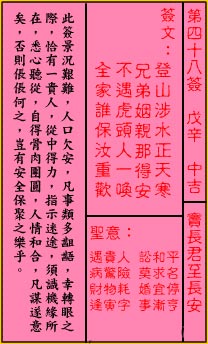 关帝灵签 第四十八签 戊辛 中吉