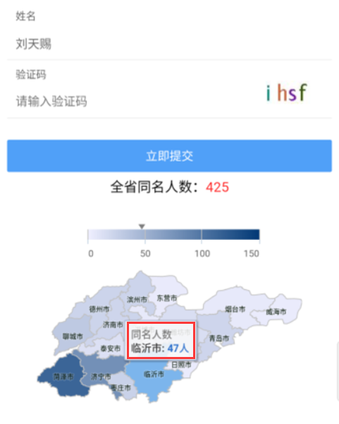 山东同名同姓查询网址-山东新生儿重名查询