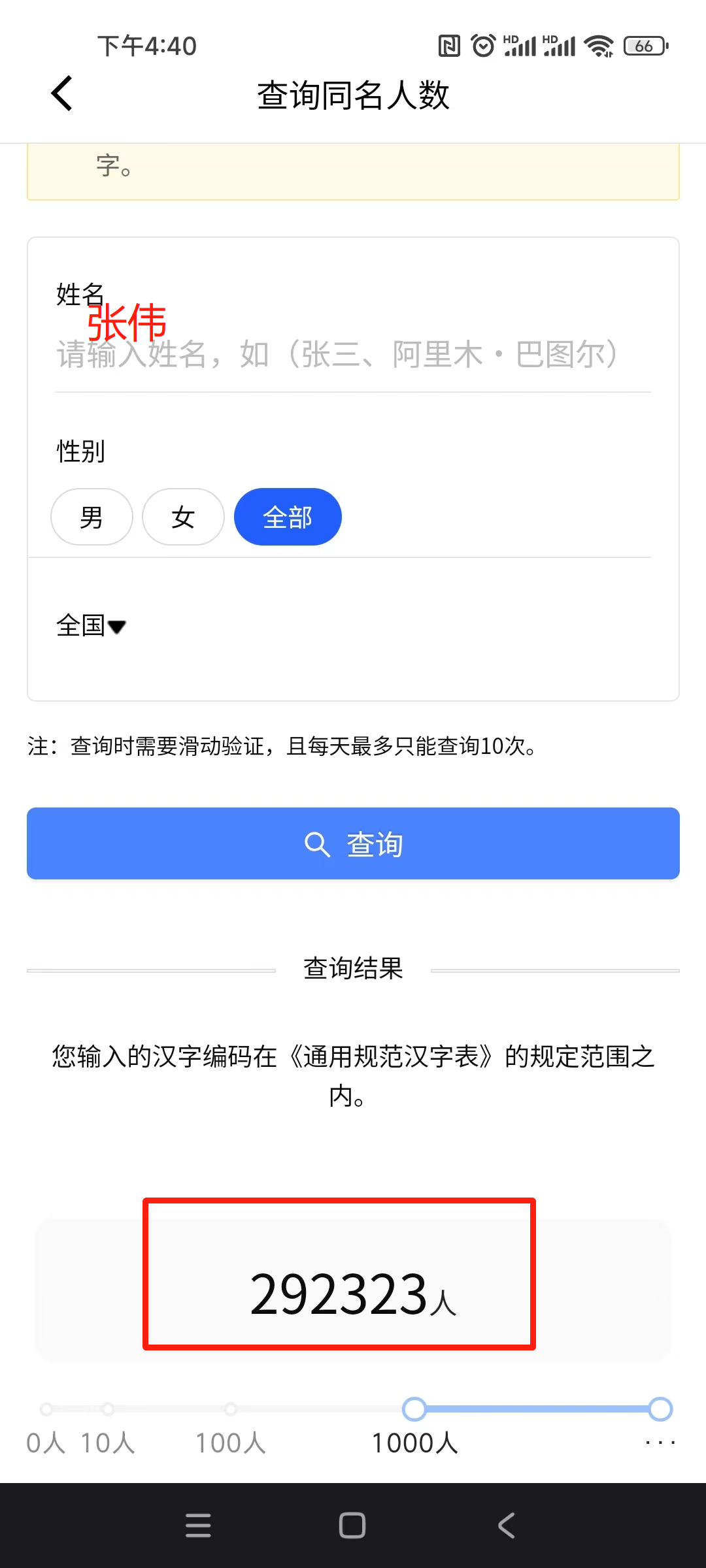 全国重名查询（手机APP查询同名人数）