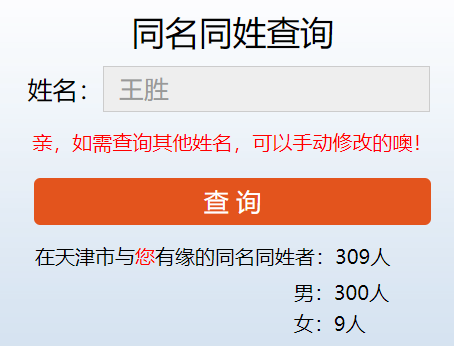 天津同名同姓查询网址-天津新生儿重名查询