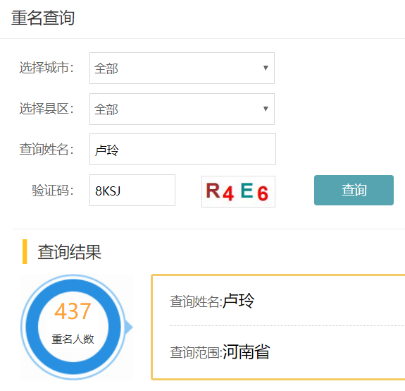 河南同名同姓查询网址-河南新生儿重名查询