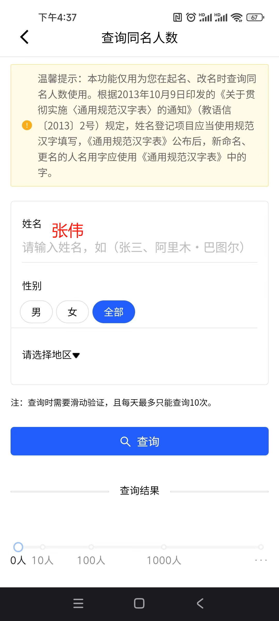 全国重名查询（手机APP查询同名人数）