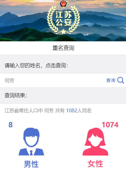 江苏同名同姓查询网址-江苏新生儿重名查询